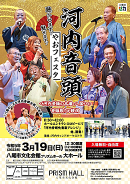 河内音頭やおフェスタ2023