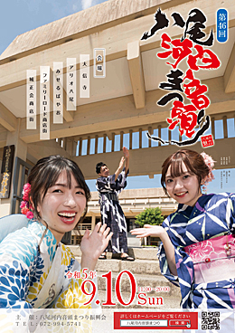 八尾河内音頭まつり2023